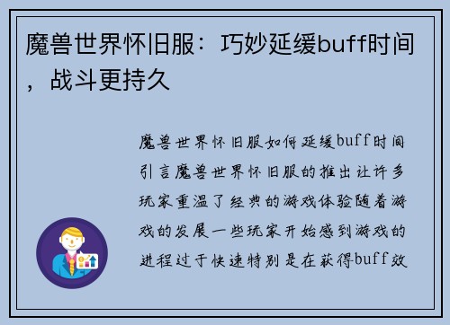 魔兽世界怀旧服:巧妙延缓buff时间,战斗更持久