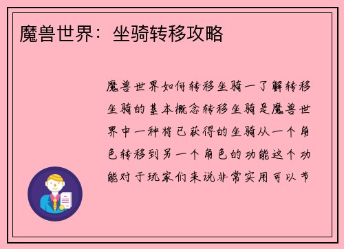 魔兽世界：坐骑转移攻略